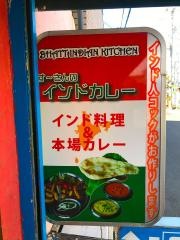 すーさんのインドカレー