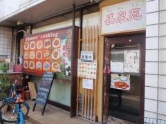 四川料理・盛泉苑