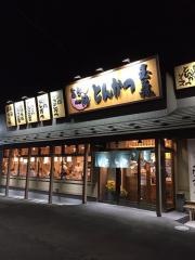 玉藤南郷店