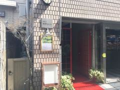 天ぷら魚新西麻布店