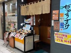 ちゅうすけ
