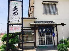 天坊