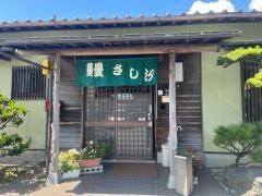 さし汐