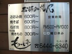 もみじ亭