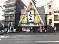 ふじや庄町本店
