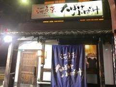 大ばけ小ばけ