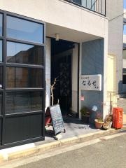 成瀬屋