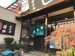 田舎亭