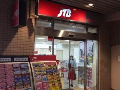 ＪＴＢ大泉学園ゆめりあフェンテ店