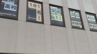 京進の中学・高校受験ＴＯＰ∑　石山校