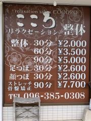 リラクゼーション整体こころ