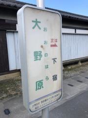 「大野原(秩父市)」バス停留所