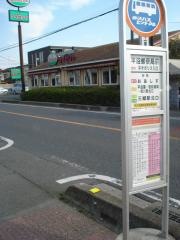 「平沼郵便局前」バス停留所