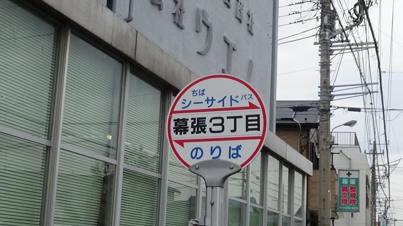 停留所看板