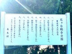 「原曾根尼ケ台総合公園」バス停留所