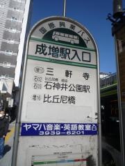 「成増駅入口」バス停留所