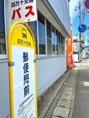 「郵便局前」バス停留所