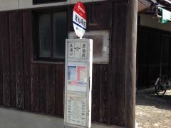 「渡船場前」バス停留所