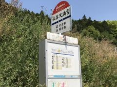 「永谷天満宮」バス停留所