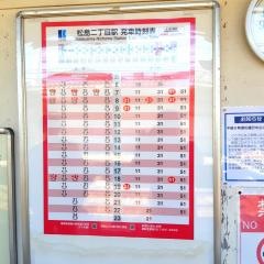 松島二丁目駅