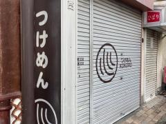 つけめんＫＯＫＯＲＯ