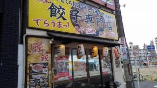 チャオチャオ　名駅西店