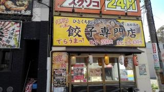チャオチャオ　名駅西店