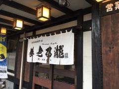 養老乃瀧　川尻店