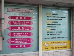 みやび鍼灸整骨院