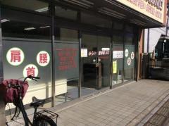 みらい整骨院川口