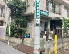おか部整骨院