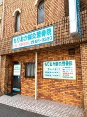 もりおか鍼灸整骨院