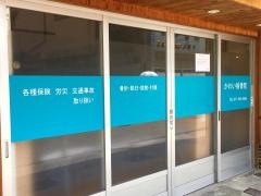 かわい接骨院