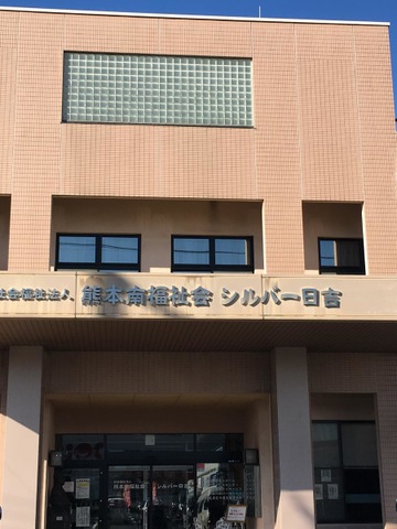 シルバー日吉 施設外観