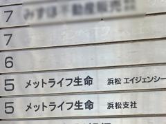 メットライフ生命保険株式会社　浜松支社