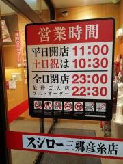 スシロー　三郷彦糸店