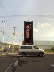 ラーメンさんぱち　倶知安店