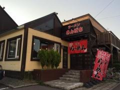ラーメンさんぱち　倶知安店