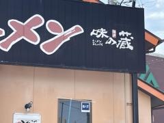 博多味の蔵　広島矢野店