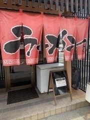 博多味の蔵　広島矢野店