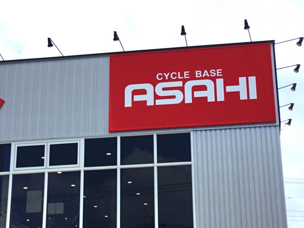サイクルベースあさひ 東大宮店