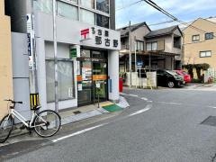 名古屋那古野郵便局