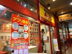 横浜道　渋谷店