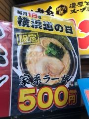 横浜道　渋谷店