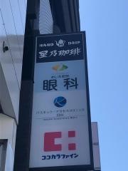 星乃珈琲店　目白店
