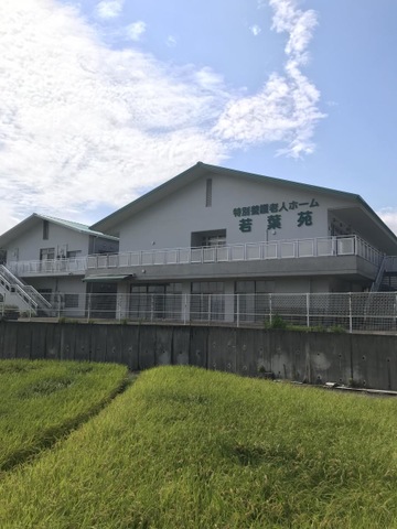 特別養護老人ホーム若葉苑