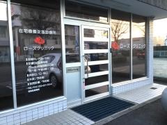 ローズクリニック