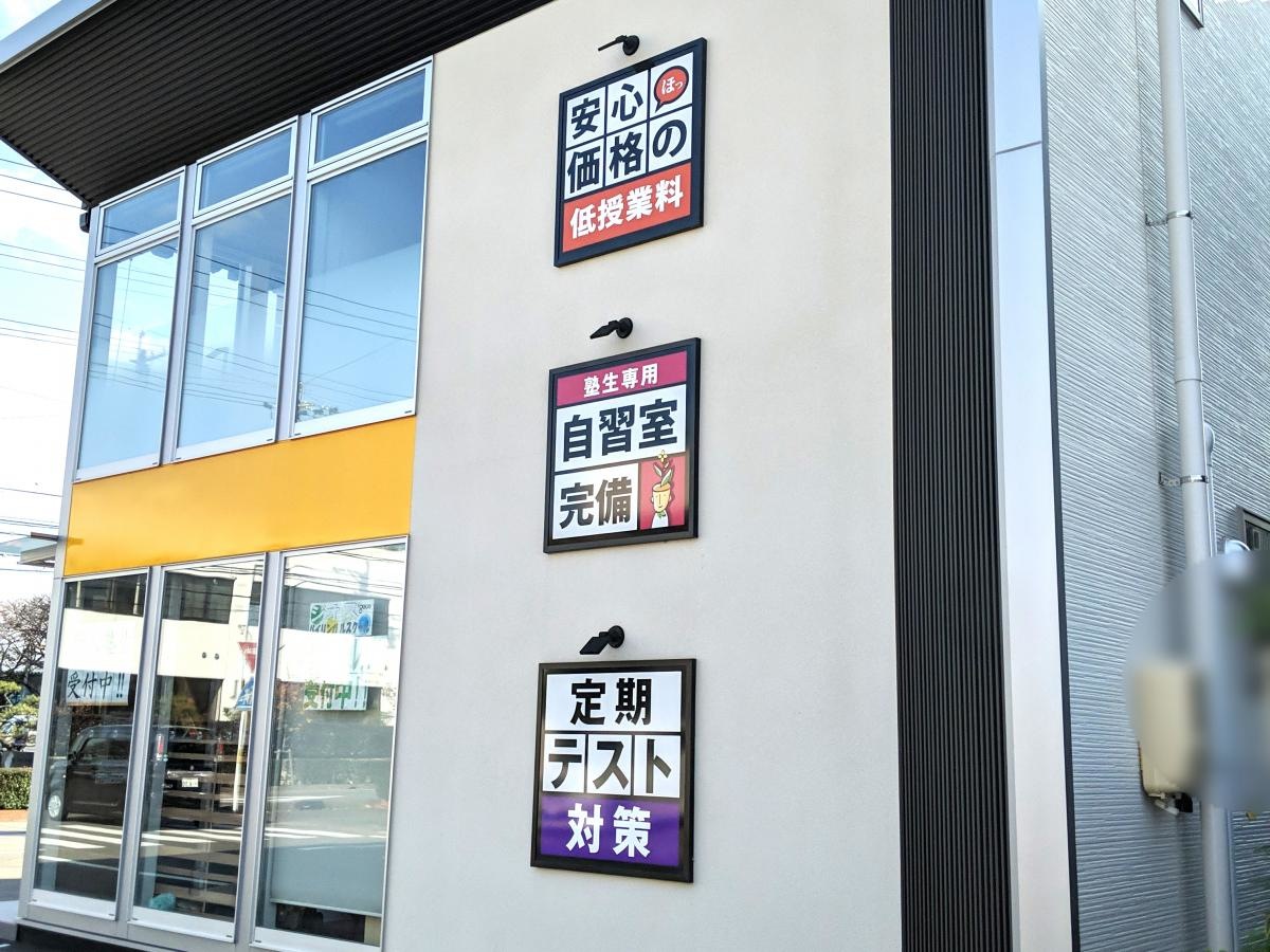 ITTO個別指導学院　蟹江校