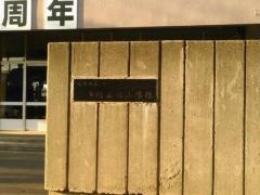 手稲山口小学校