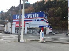 洋服の青山　大船渡店